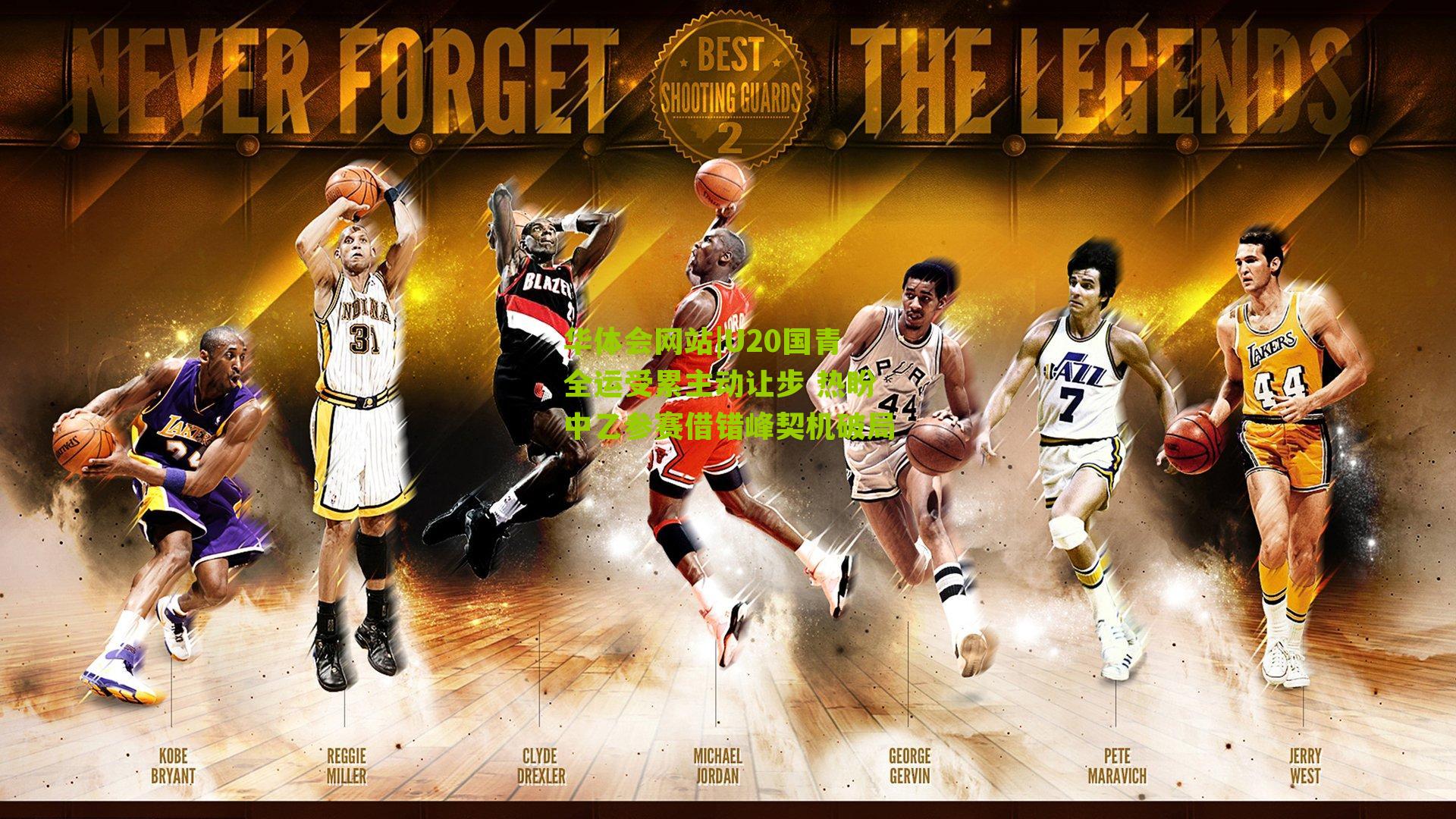 U20国青全运受累主动让步 热盼中乙参赛借错峰契机破局