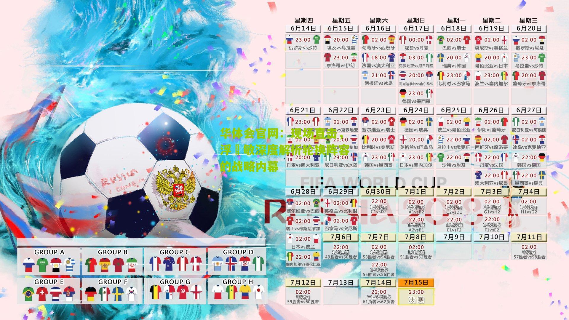 现场直击,浮嶋敏深度解析轮换阵容的战略内幕